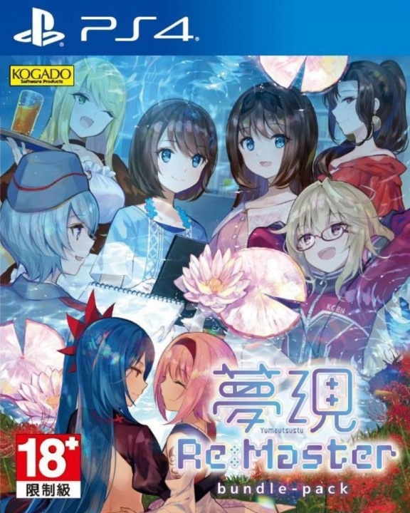 Yumeutsustu Re:Master Bundle Pack (Import) (PS4) i gruppen Elektronikk / TV-spill & tilbehør / Sony PlayStation 4 / Spill hos TP E-commerce Nordic AB (C96896)